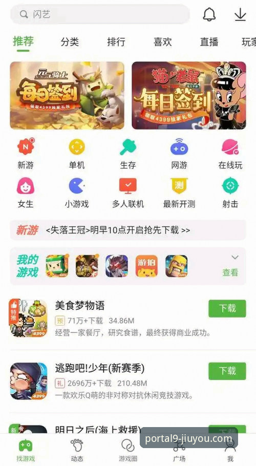 揭秘九游安全吗安卓版：从下载到登录的真实体验