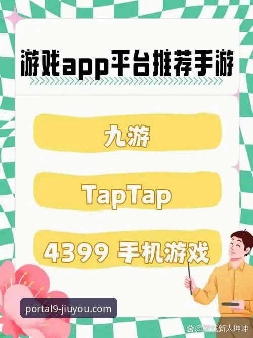 九游官网下载最新版本攻略 九游官网下载最新版本后,为什么你的游戏体验还能再提升30%?